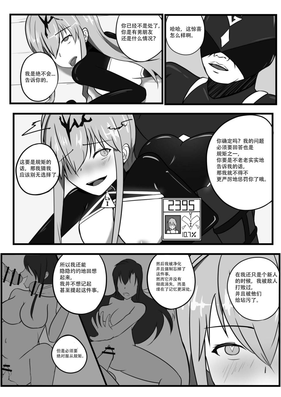 [Aynes] The Degradation of Angels [心海汉化组] - Page 13