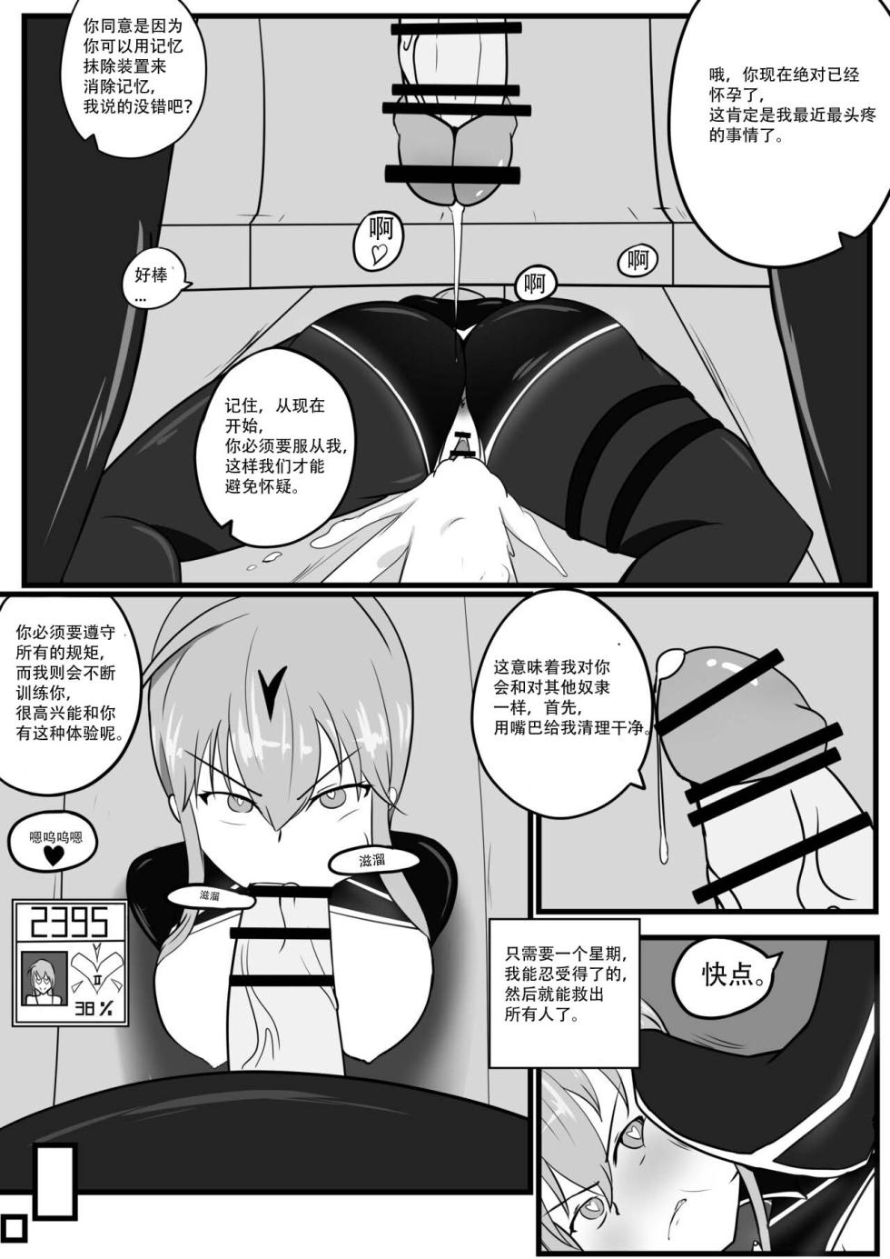 [Aynes] The Degradation of Angels [心海汉化组] - Page 19
