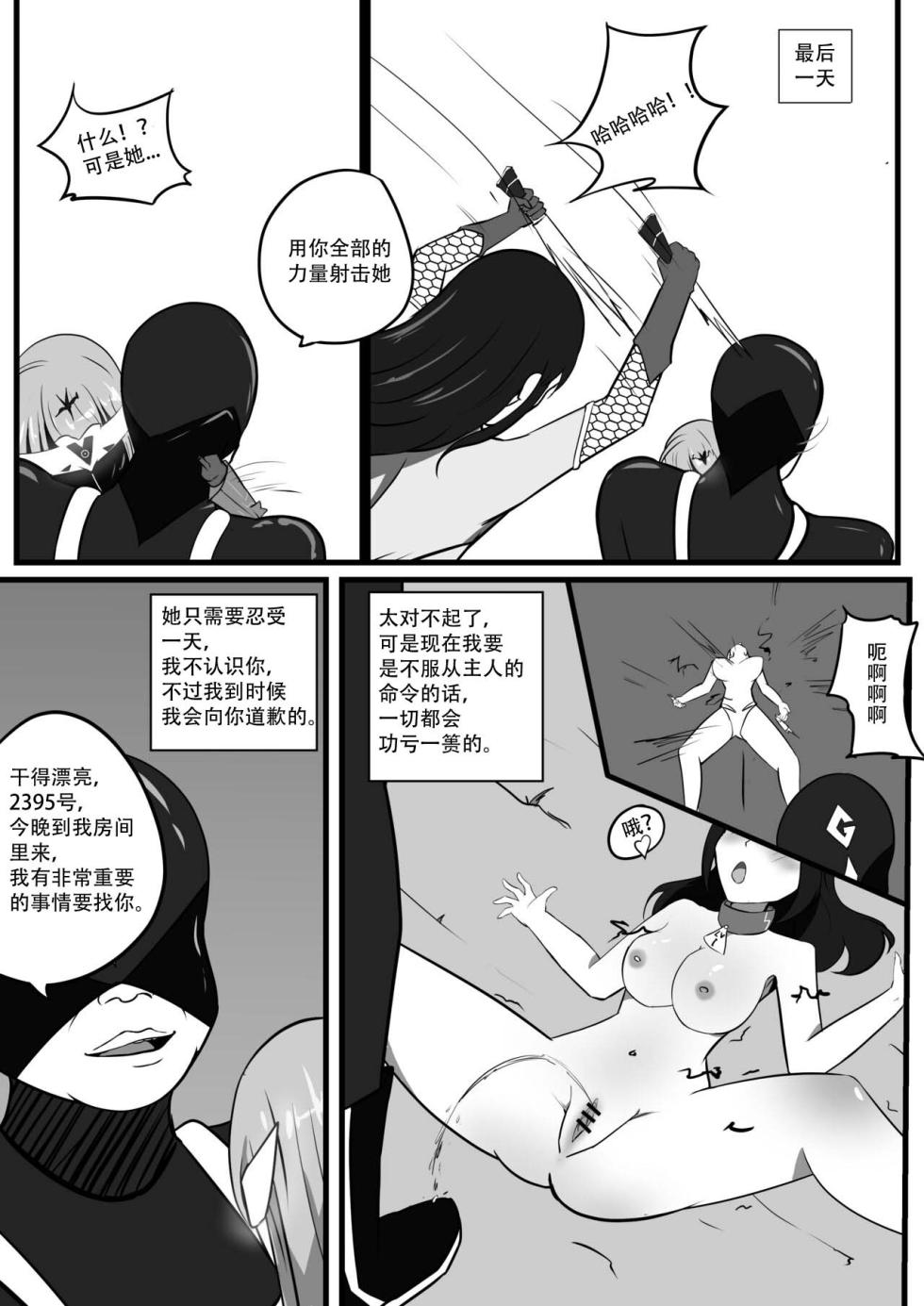 [Aynes] The Degradation of Angels [心海汉化组] - Page 21
