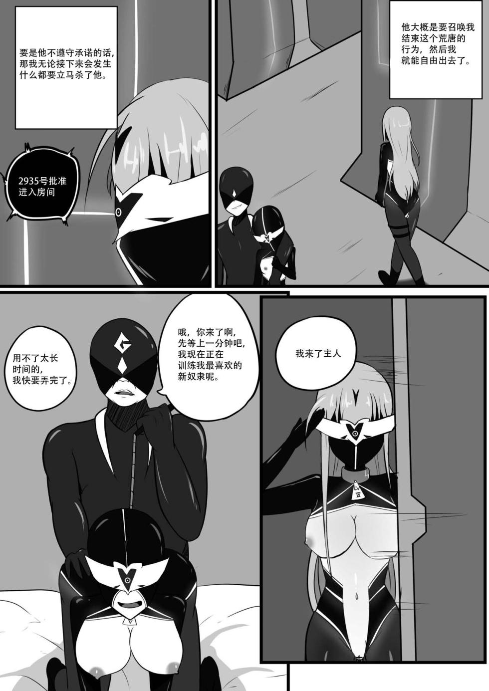 [Aynes] The Degradation of Angels [心海汉化组] - Page 22