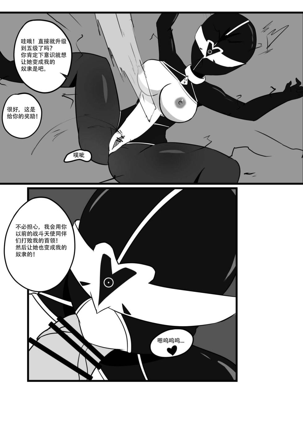 [Aynes] The Degradation of Angels [心海汉化组] - Page 33