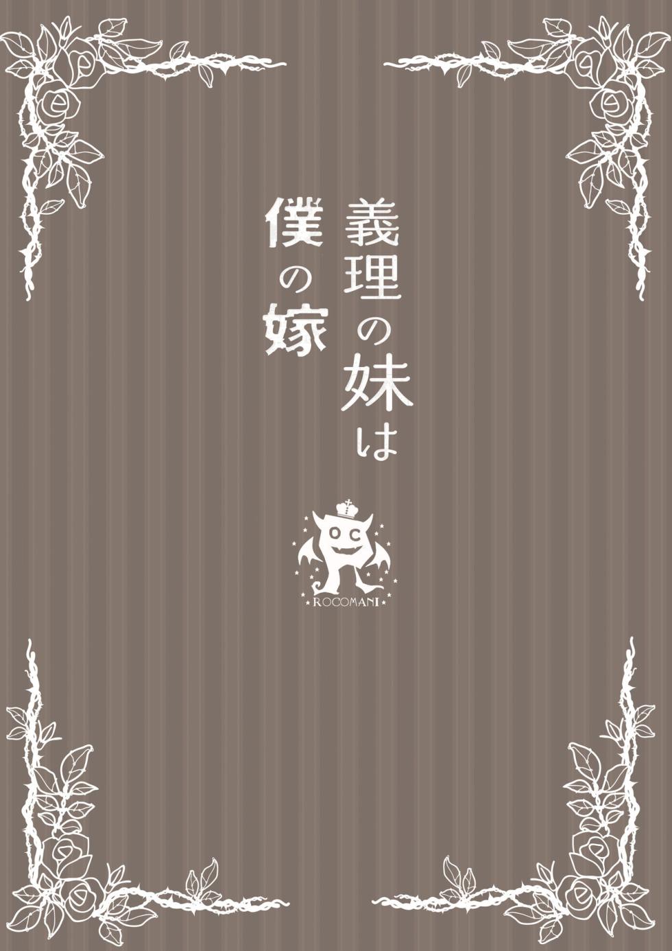 [Rocomani (Manatsu Roco)] Giri no Imouto wa Ore no Mono[中国翻訳] - Page 38