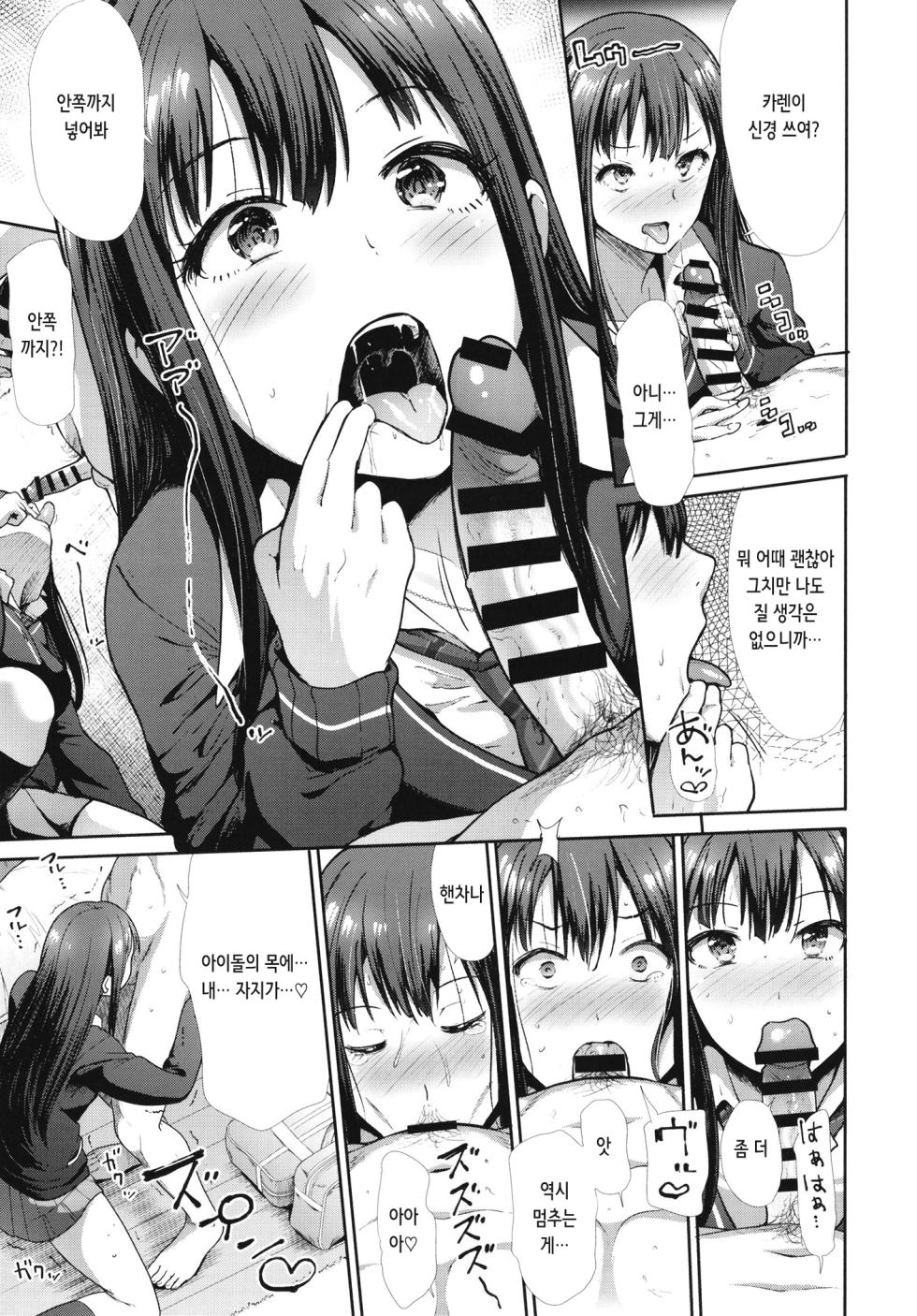 [Takemasaya (Takemasa Takeshi)] Sannin Issho de Iinjyanai | 셋이 함께 하면 되잖아 (THE IDOLM@STER CINDERELLA GIRLS) [Digital] [Korean] - Page 15