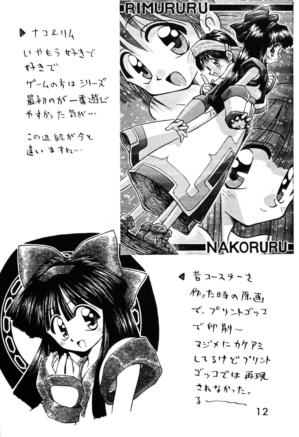 (C53) [Jido-Hikki (Kokekokko Coma)] Loli Gurashi (Various) - Page 11