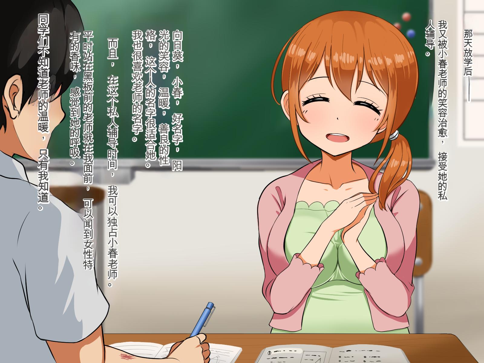 [P Herb] Boku ga Koishita Sensei wa Yarichin ni Nerawaremashita. [Chinese] - Page 19