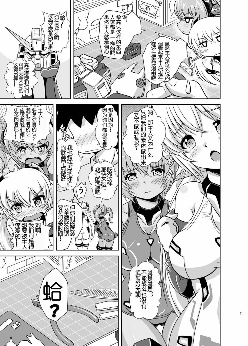 [Misuterutein (Oborogumo Takamitsu)] HRESLOVE (Frame Arms Girl) [Chinese] [雙月雉個人渣翻] [Digital] - Page 6