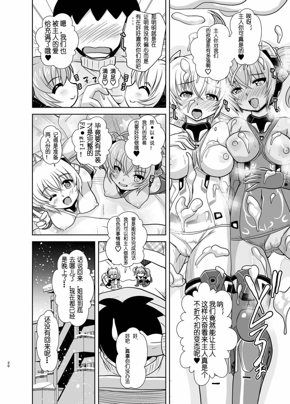 [Misuterutein (Oborogumo Takamitsu)] HRESLOVE (Frame Arms Girl) [Chinese] [雙月雉個人渣翻] [Digital] - Page 19