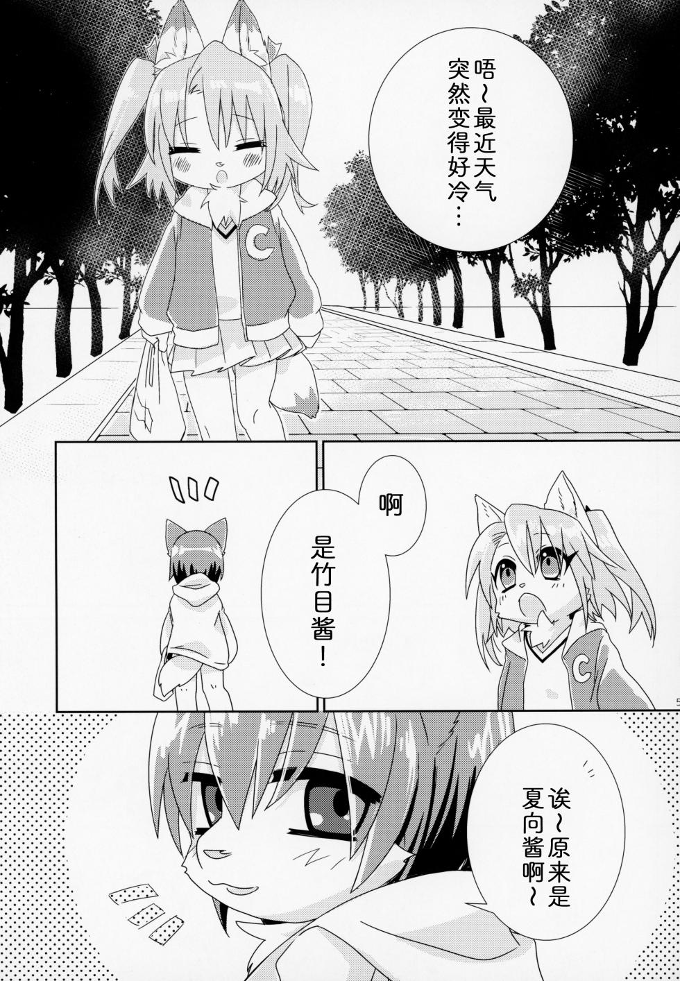 (Kansai! Kemoket 5) [Nenneko Tanuki (Tanutan)] Sasame-chan Autumn (Concon-Collector) [Chinese] [zc2333] - Page 4