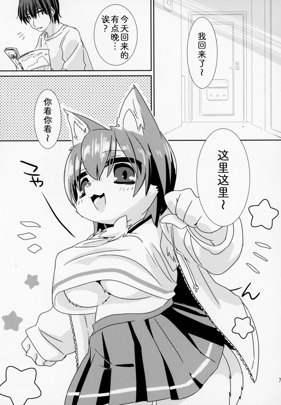 (Kansai! Kemoket 5) [Nenneko Tanuki (Tanutan)] Sasame-chan Autumn (Concon-Collector) [Chinese] [zc2333] - Page 6
