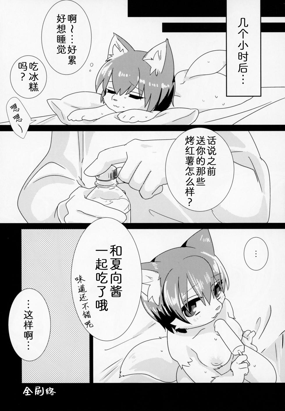 (Kansai! Kemoket 5) [Nenneko Tanuki (Tanutan)] Sasame-chan Autumn (Concon-Collector) [Chinese] [zc2333] - Page 22