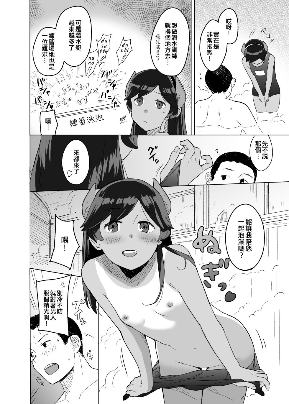 [Kuuchuusen (mko)] Bath Romance (Kantai Collection -KanColle-) [Chinese] [吸住没碎个人汉化] [Digital] - Page 4