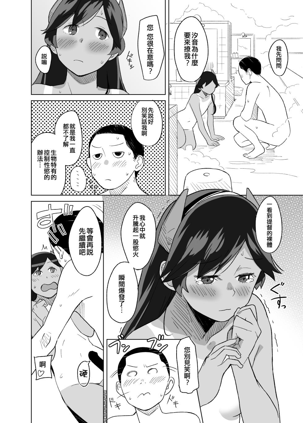 [Kuuchuusen (mko)] Bath Romance (Kantai Collection -KanColle-) [Chinese] [吸住没碎个人汉化] [Digital] - Page 10