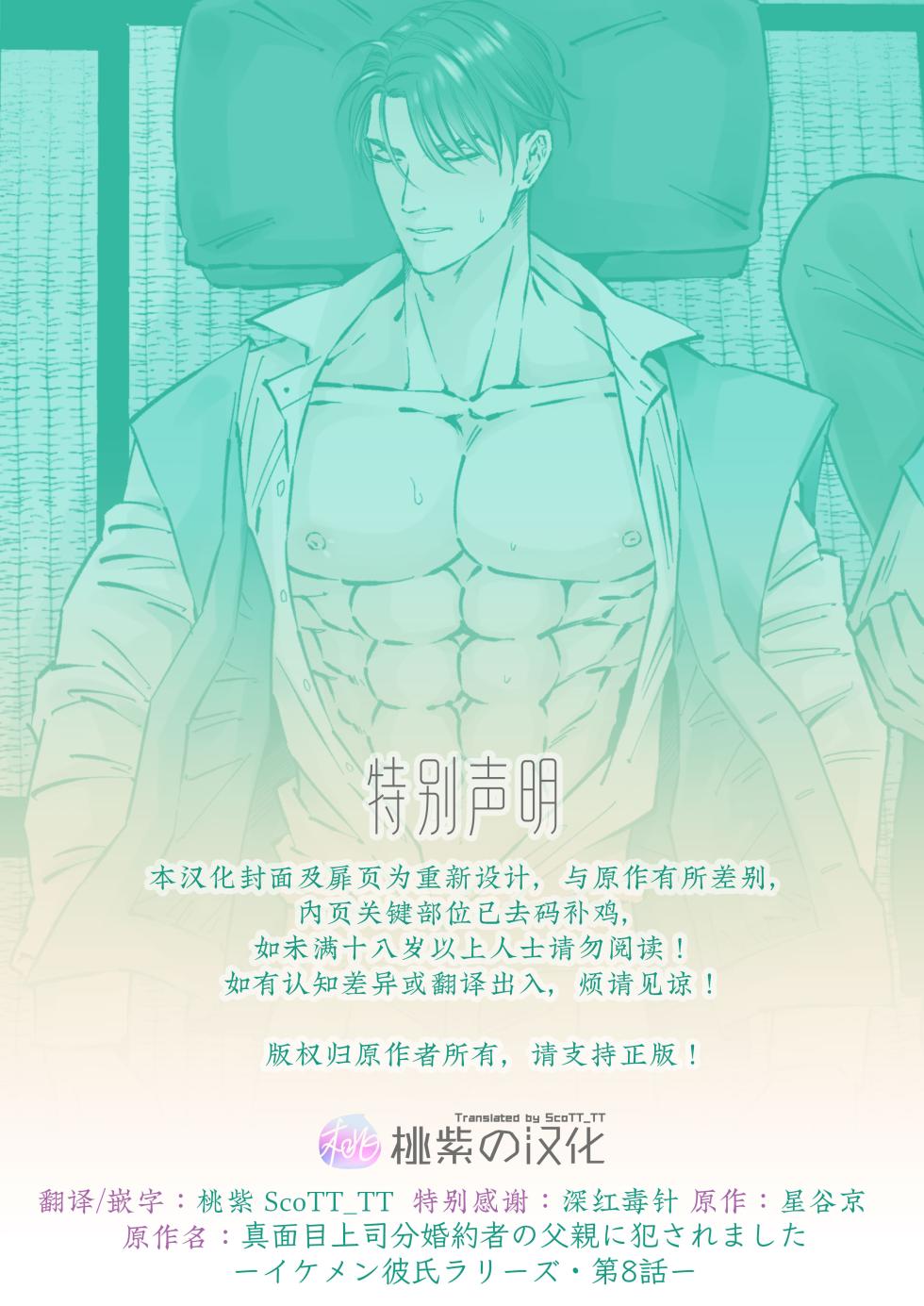 [Hoshitani Kyo] Ikemen kareshi series Vol.8 - Majime Joushi-bun Konyakusha no Chichioya ni Okasaremashita｜成熟稳重的精英上司竟被未婚妻的父亲强奸 [帅哥男友系列第8话] [Chinese] [桃紫の汉化] [Decensored] - Page 2