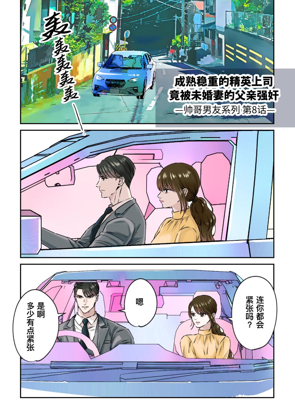 [Hoshitani Kyo] Ikemen kareshi series Vol.8 - Majime Joushi-bun Konyakusha no Chichioya ni Okasaremashita｜成熟稳重的精英上司竟被未婚妻的父亲强奸 [帅哥男友系列第8话] [Chinese] [桃紫の汉化] [Decensored] - Page 3