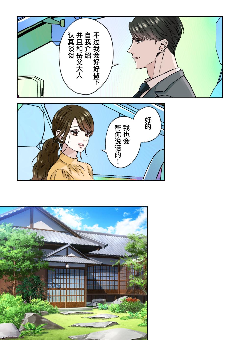 [Hoshitani Kyo] Ikemen kareshi series Vol.8 - Majime Joushi-bun Konyakusha no Chichioya ni Okasaremashita｜成熟稳重的精英上司竟被未婚妻的父亲强奸 [帅哥男友系列第8话] [Chinese] [桃紫の汉化] [Decensored] - Page 4