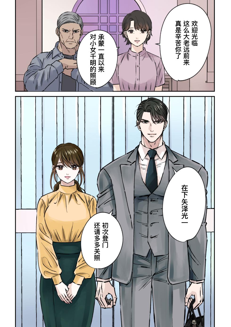 [Hoshitani Kyo] Ikemen kareshi series Vol.8 - Majime Joushi-bun Konyakusha no Chichioya ni Okasaremashita｜成熟稳重的精英上司竟被未婚妻的父亲强奸 [帅哥男友系列第8话] [Chinese] [桃紫の汉化] [Decensored] - Page 5