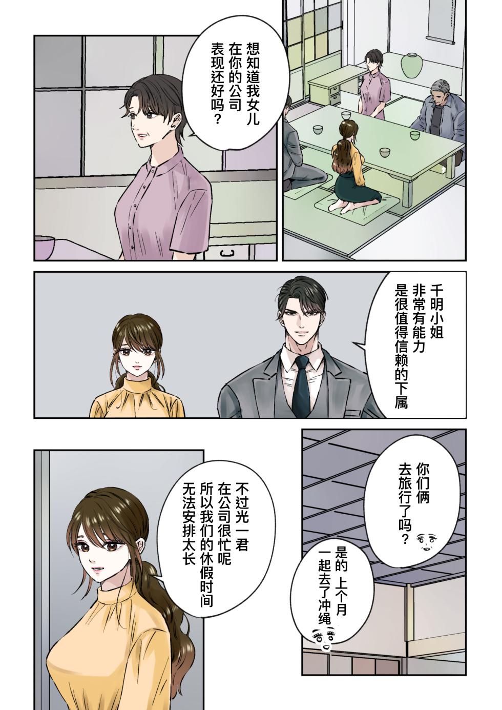 [Hoshitani Kyo] Ikemen kareshi series Vol.8 - Majime Joushi-bun Konyakusha no Chichioya ni Okasaremashita｜成熟稳重的精英上司竟被未婚妻的父亲强奸 [帅哥男友系列第8话] [Chinese] [桃紫の汉化] [Decensored] - Page 7