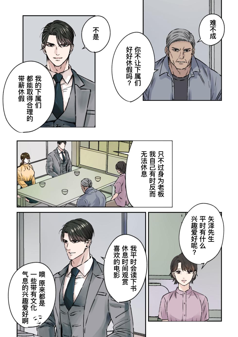[Hoshitani Kyo] Ikemen kareshi series Vol.8 - Majime Joushi-bun Konyakusha no Chichioya ni Okasaremashita｜成熟稳重的精英上司竟被未婚妻的父亲强奸 [帅哥男友系列第8话] [Chinese] [桃紫の汉化] [Decensored] - Page 8