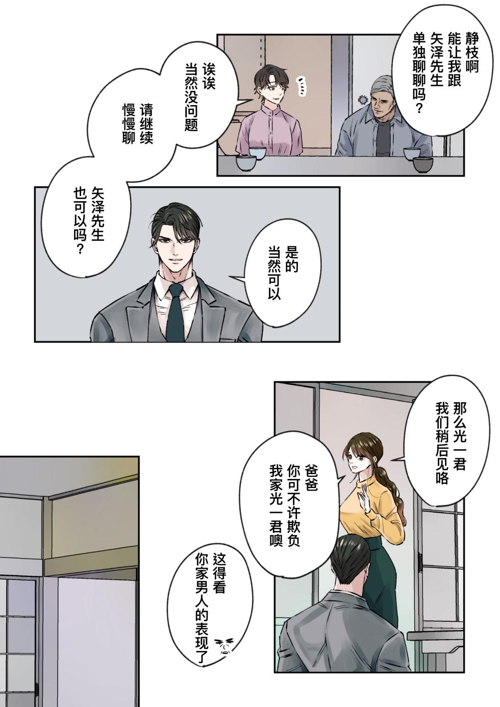 [Hoshitani Kyo] Ikemen kareshi series Vol.8 - Majime Joushi-bun Konyakusha no Chichioya ni Okasaremashita｜成熟稳重的精英上司竟被未婚妻的父亲强奸 [帅哥男友系列第8话] [Chinese] [桃紫の汉化] [Decensored] - Page 9