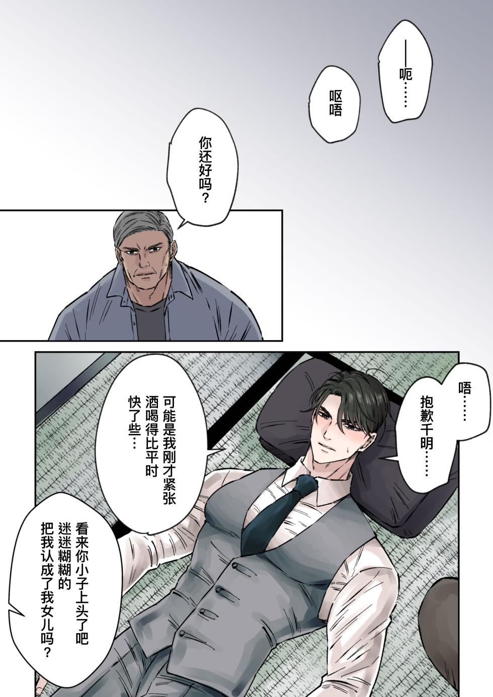 [Hoshitani Kyo] Ikemen kareshi series Vol.8 - Majime Joushi-bun Konyakusha no Chichioya ni Okasaremashita｜成熟稳重的精英上司竟被未婚妻的父亲强奸 [帅哥男友系列第8话] [Chinese] [桃紫の汉化] [Decensored] - Page 12