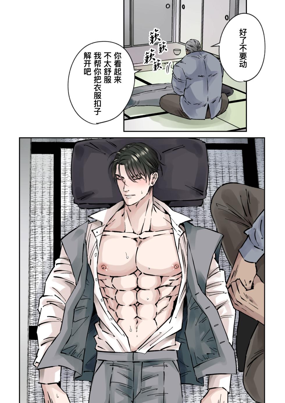 [Hoshitani Kyo] Ikemen kareshi series Vol.8 - Majime Joushi-bun Konyakusha no Chichioya ni Okasaremashita｜成熟稳重的精英上司竟被未婚妻的父亲强奸 [帅哥男友系列第8话] [Chinese] [桃紫の汉化] [Decensored] - Page 13