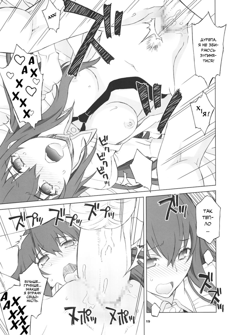 (C81) [Wagamama Dou (Syowmaru, NIO)] Sitainsu;Kedo | Штайнове;Кедо [Ukrainian] [pekelna_translate] - Page 17