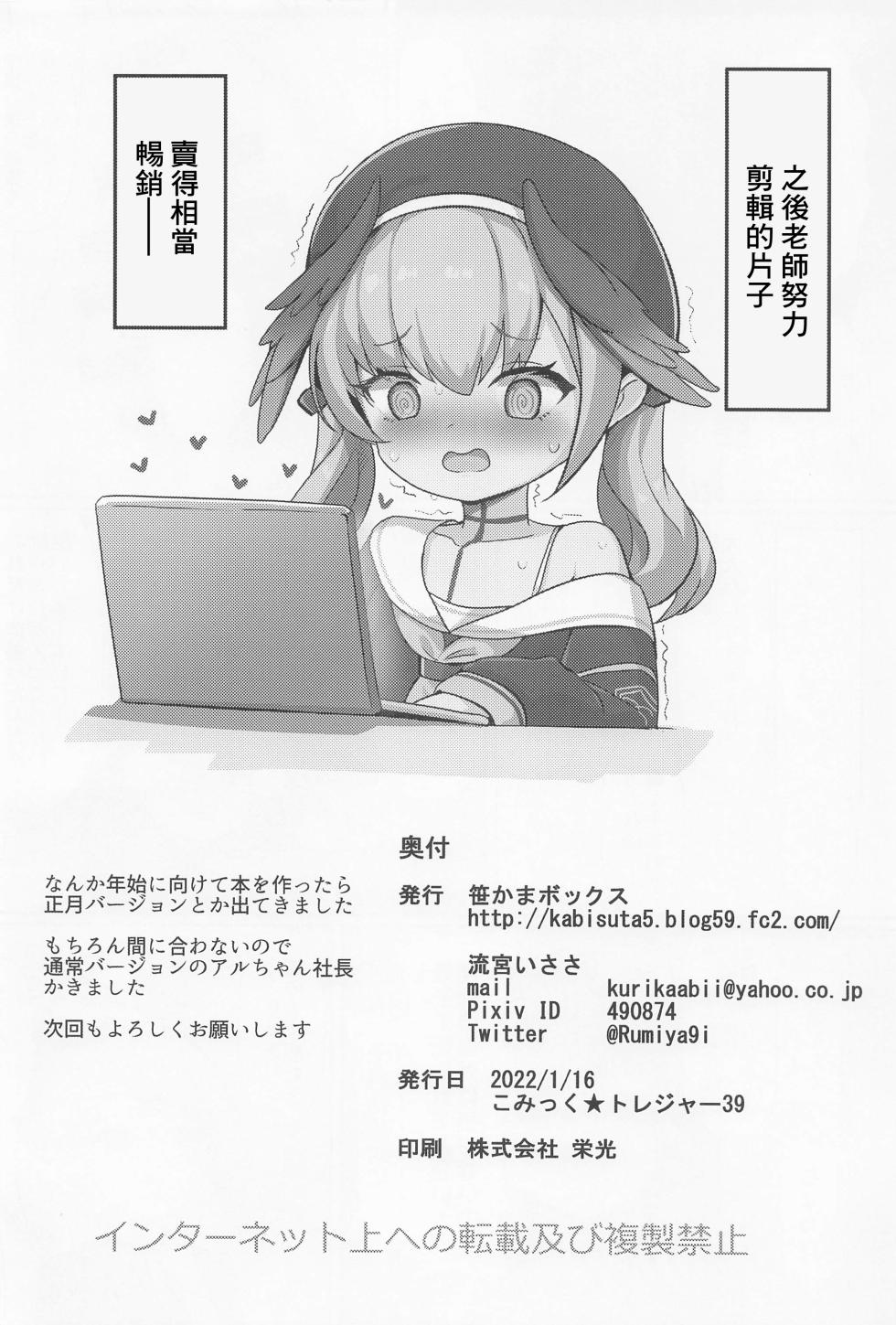 (こみトレ39) [笹かまボックス (流宮いささ)] アルビデオアーカイブ (ブルーアーカイブ)[中国翻译] - Page 17