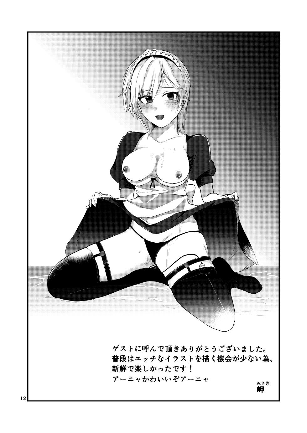 [Penguin Capsule (Kaizaa)] Otona Anya no Oppai Gohoushi | 阿尼亞的胸部侍奉 (THE IDOLM@STER CINDERELLA GIRLS) [Chinese] [Digital] - Page 12
