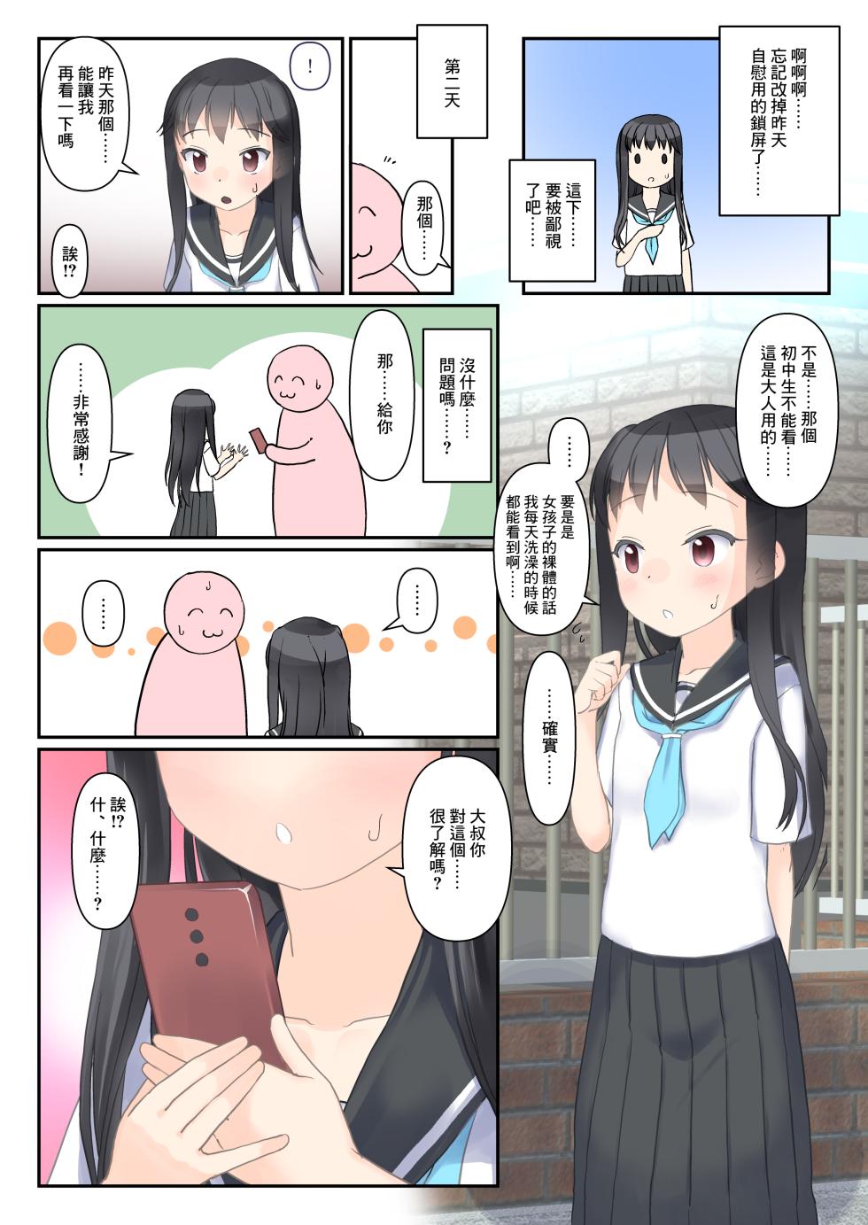 [The Dungeon In Yarn (Yone Kinji)] Roshutsu ni Mezame Sasechatta Ko no Sekinin wo Totte Shikkari Tanetsuke Shimasu | 對因露出而覺醒的孩子負起責任好好地讓她懷孕 [Chinese] [Digital] - Page 3