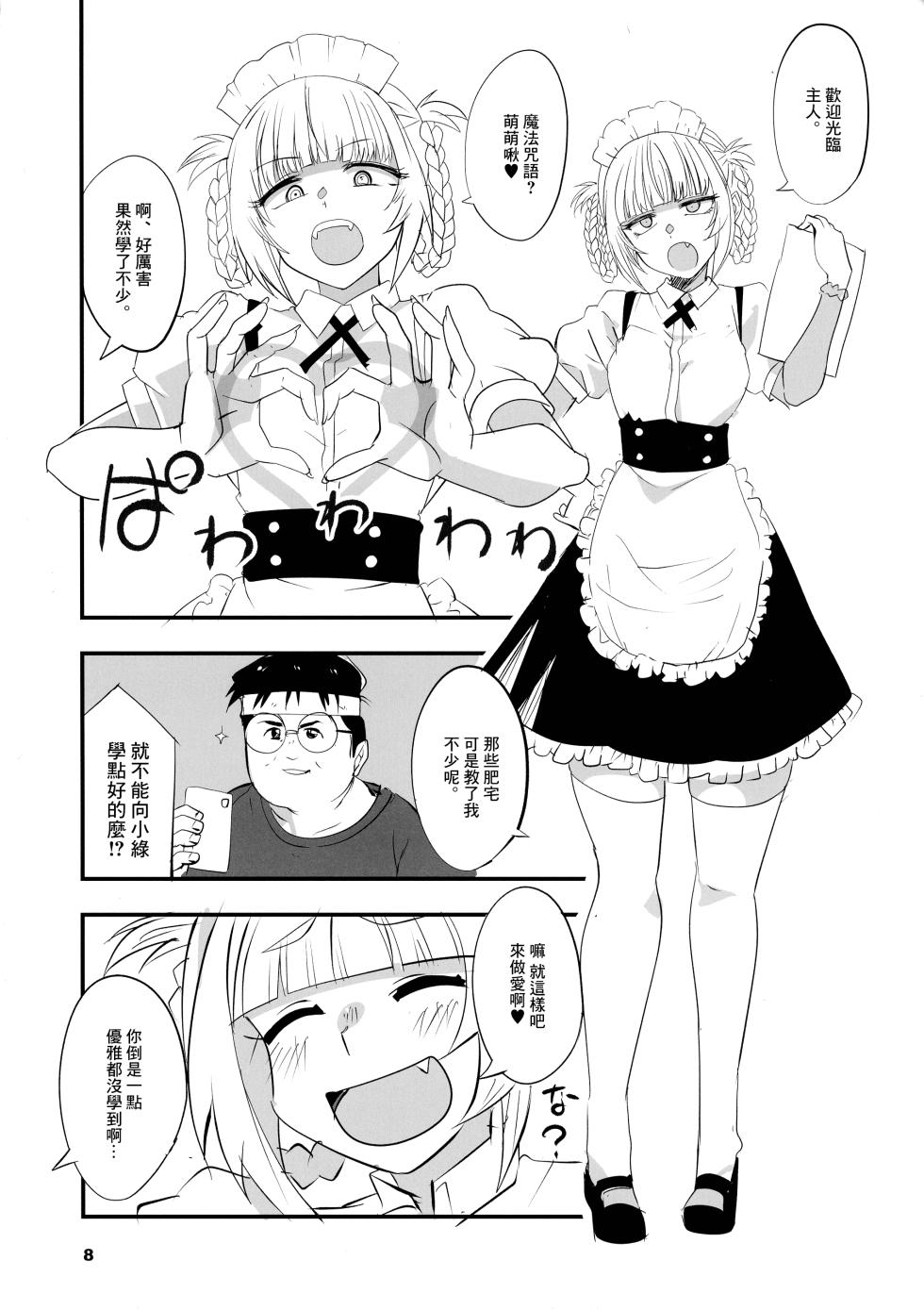 (C101) [BlueMage (Aoi Manabu)] Soineya no Uta 2 | 侍寢之歌2 (Yofukashi no Uta) [Chinese] - Page 8