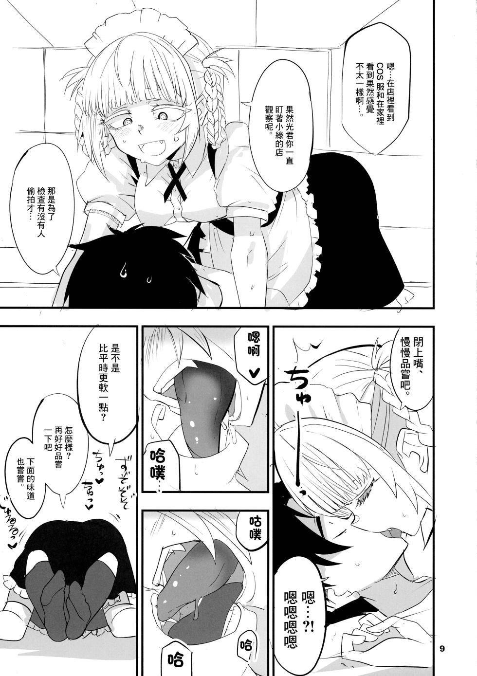 (C101) [BlueMage (Aoi Manabu)] Soineya no Uta 2 | 侍寢之歌2 (Yofukashi no Uta) [Chinese] - Page 9