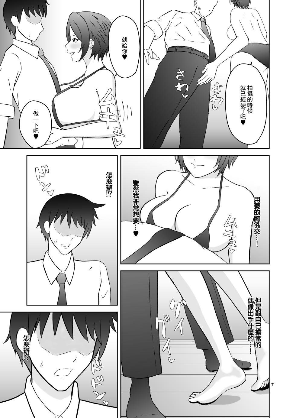 [Penguin Capsule (Kaizaa)] Kaede no Oppai ni Ippai Hasamareru Hon | 被奏的胸部盡情包裹 (THE IDOLM@STER CINDERELLA GIRLS) [Chinese] [Digital] - Page 7