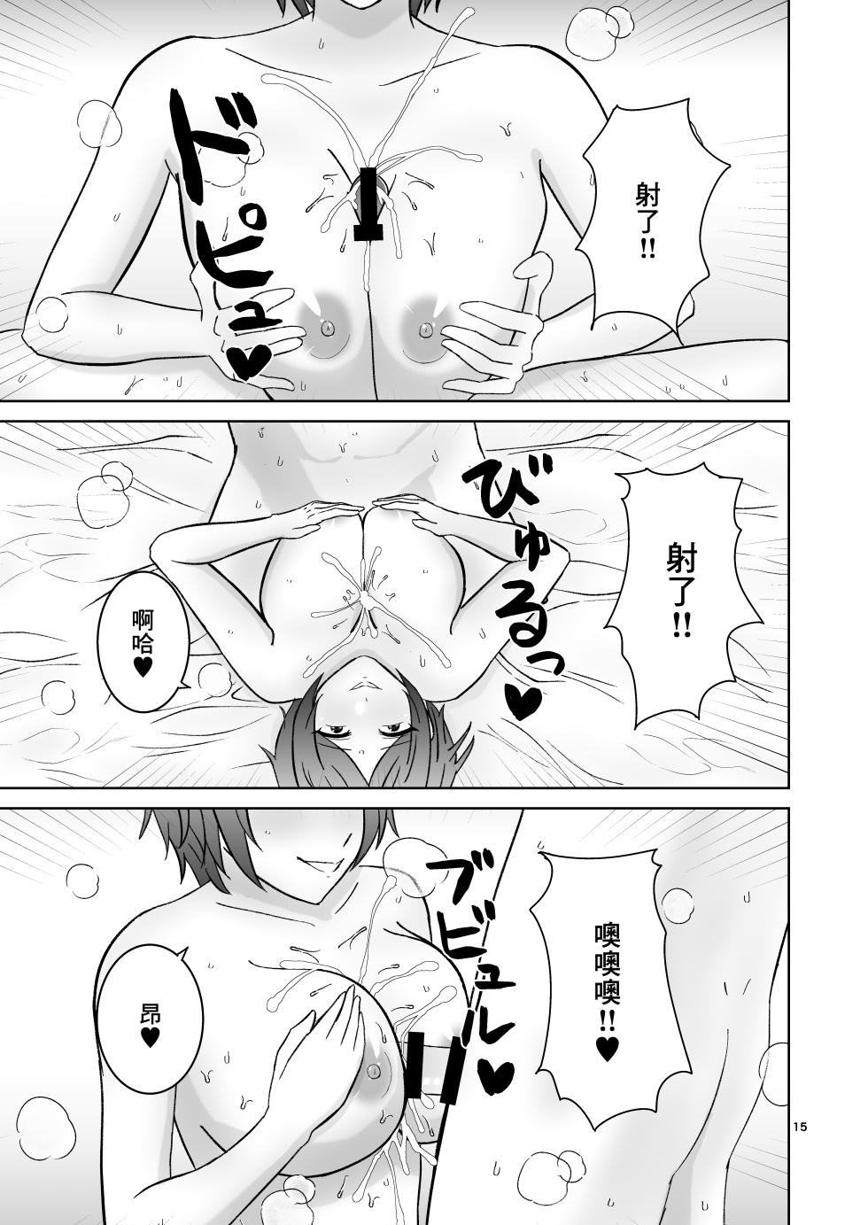 [Penguin Capsule (Kaizaa)] Kaede no Oppai ni Ippai Hasamareru Hon | 被奏的胸部盡情包裹 (THE IDOLM@STER CINDERELLA GIRLS) [Chinese] [Digital] - Page 15