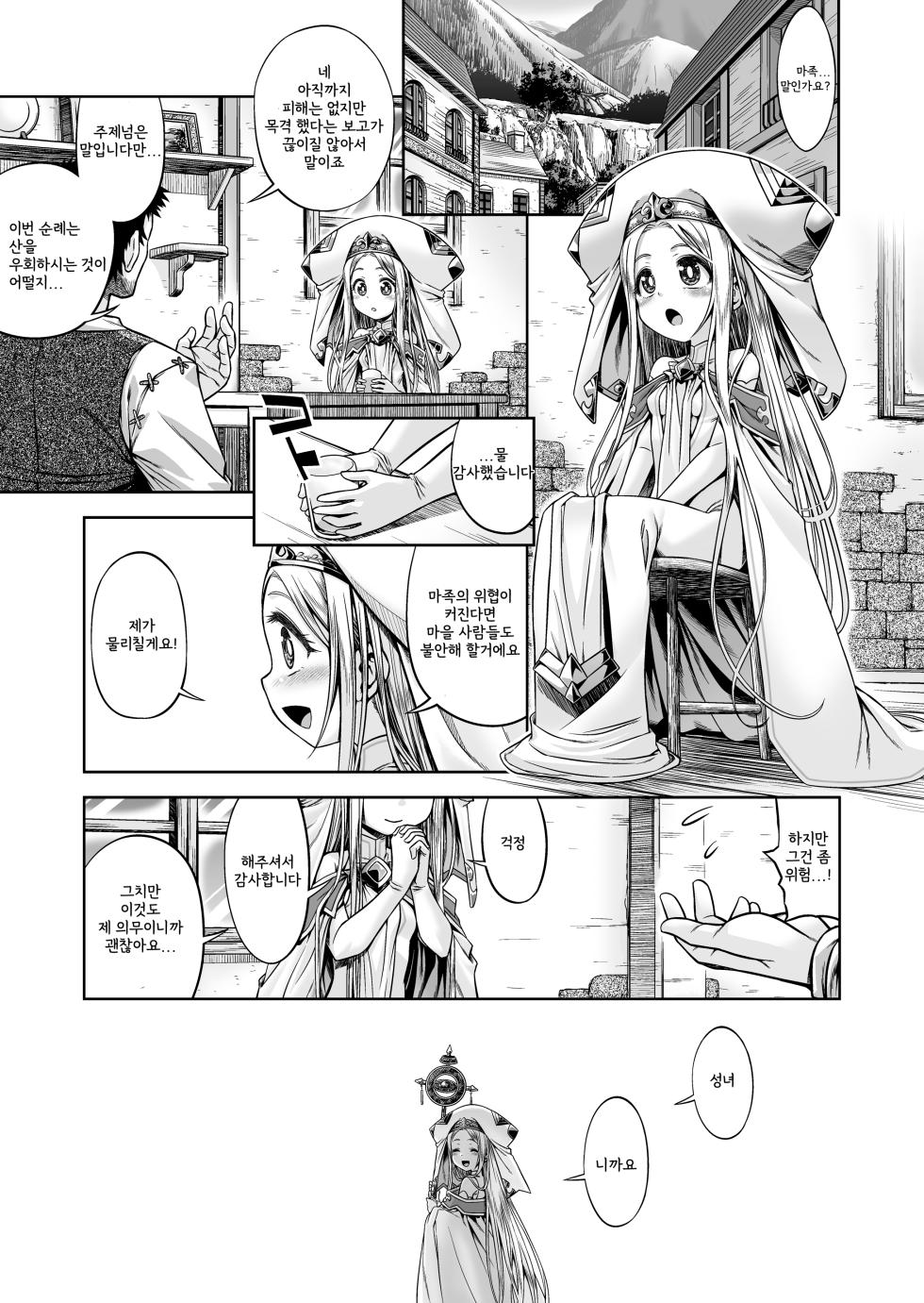 [Kazeuma (Minami Star)] Inma to Seijo [Korean]  [Digital] - Page 2