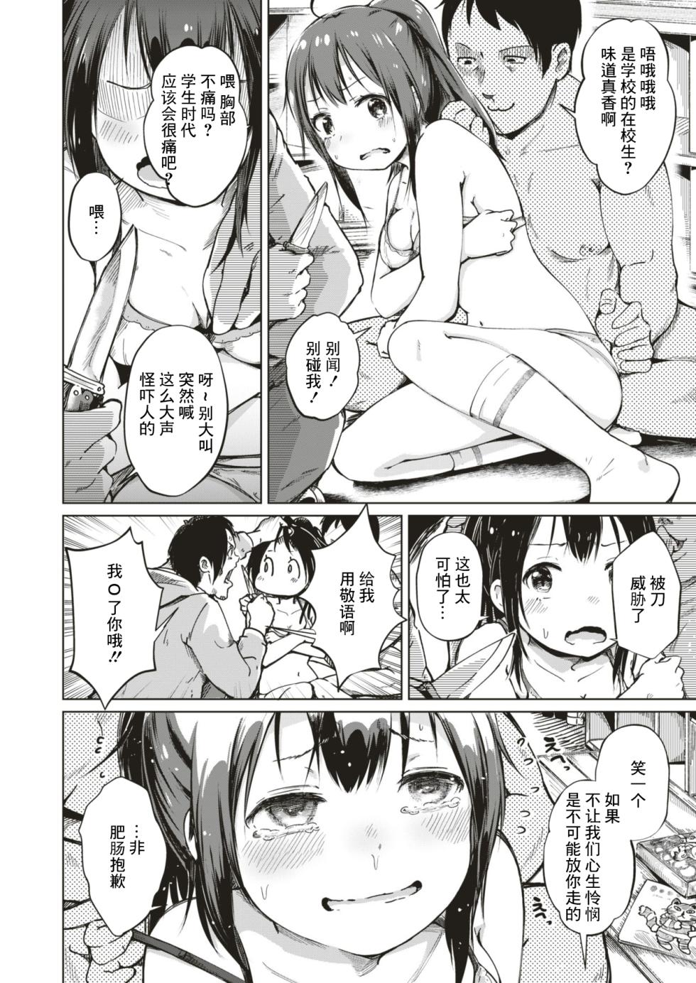 [しっかり者のタカシくん]事案発生!! ～変態 VS HENTAI～[中国翻译] - Page 4