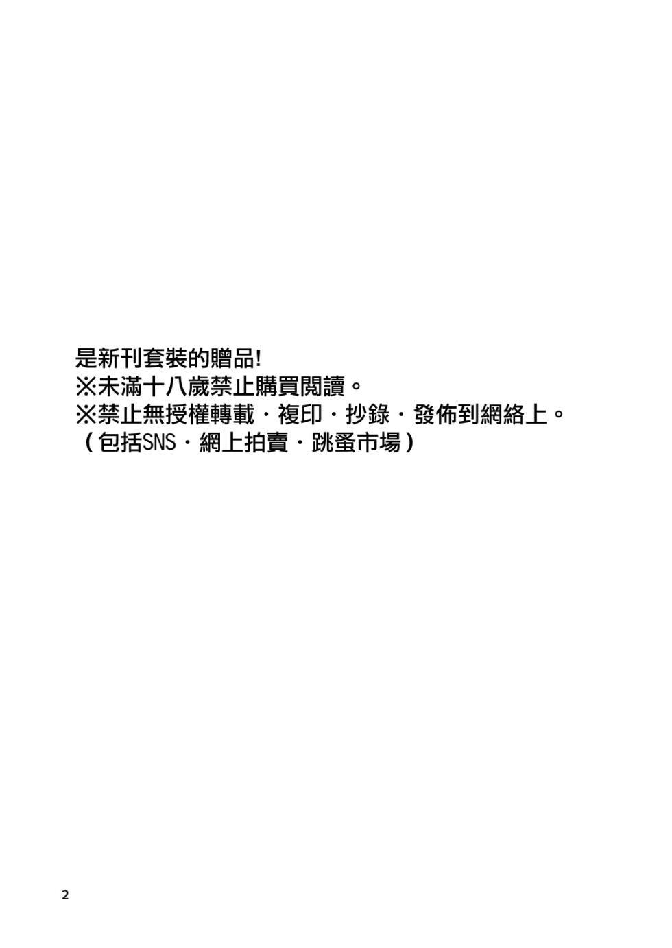 [カシスかぼす (ありあ。)] ツバサとえっちする本。 (PARQUET) [DL版][中国翻译] - Page 2