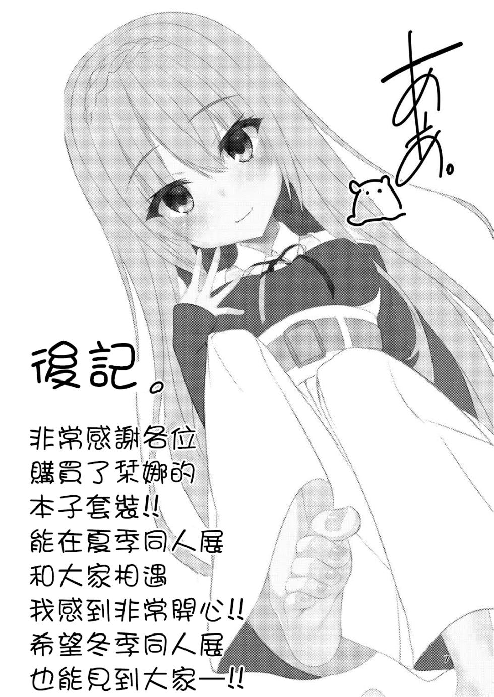 [カシスかぼす (ありあ。)] ツバサとえっちする本。 (PARQUET) [DL版][中国翻译] - Page 7