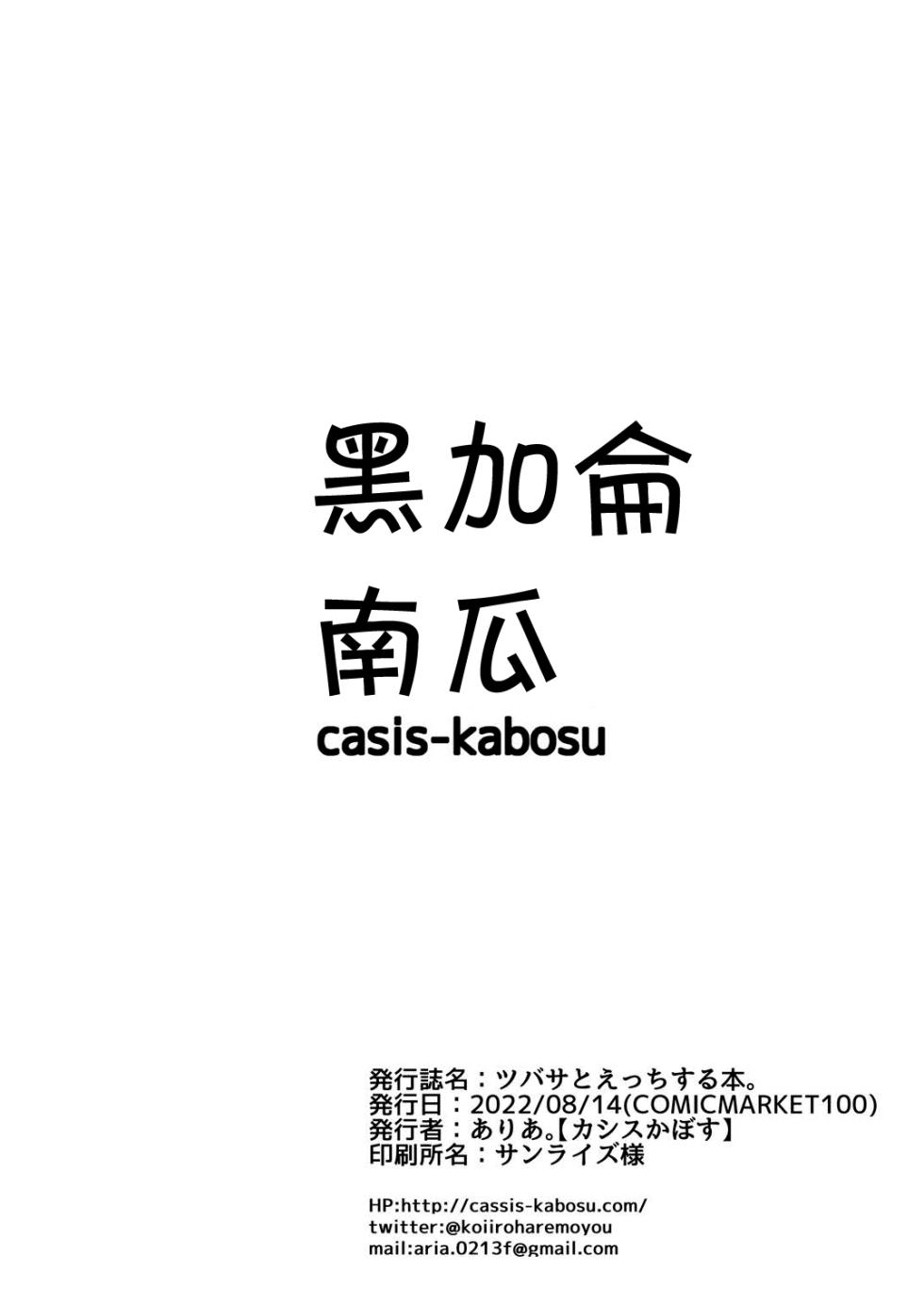 [カシスかぼす (ありあ。)] ツバサとえっちする本。 (PARQUET) [DL版][中国翻译] - Page 8