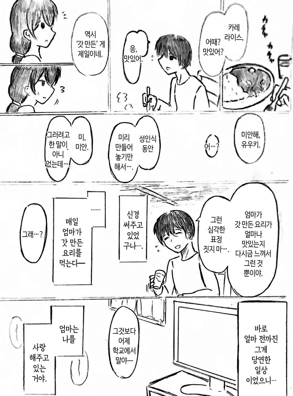 [Pai Genji] Harayome no Mura Sono San | 임신 아내의 마을 제3 화 [Korean] - Page 22