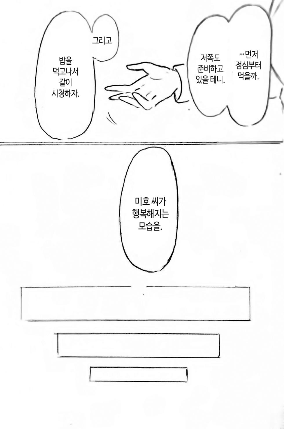[Pai Genji] Harayome no Mura Sono San | 임신 아내의 마을 제3 화 [Korean] - Page 36