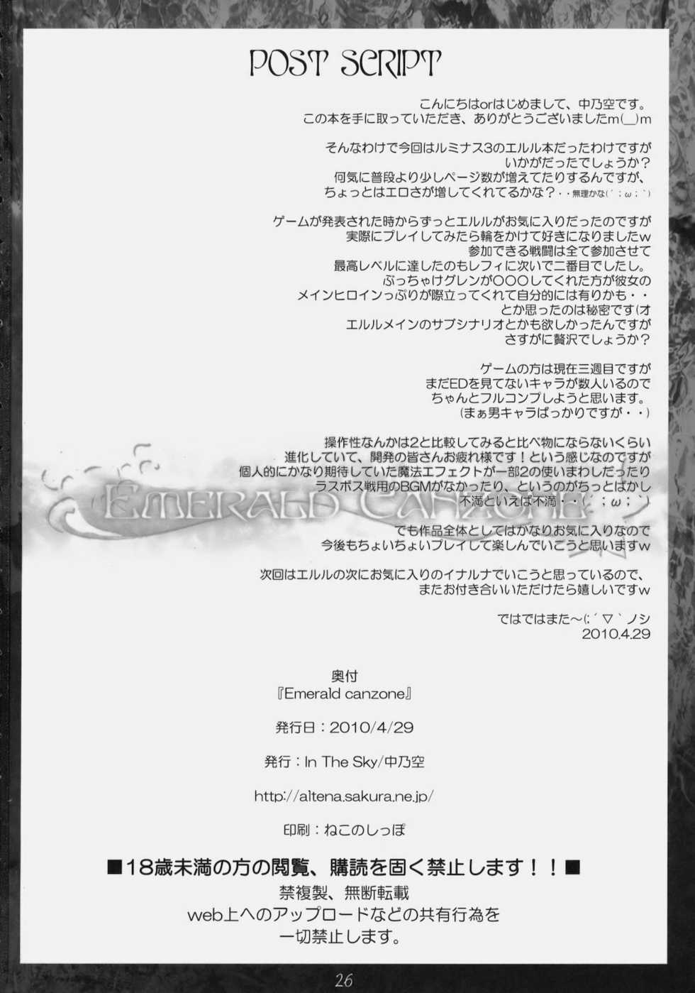 (COMIC1☆4) [In The Sky (Nakano Sora)] Emerald Canzone (Luminous Arc 3) - Page 25