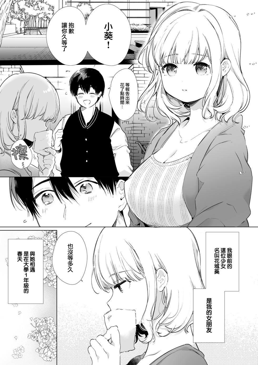 [diletta (Yamamoto Tomomitsu)] Boku no Kanojo wa Yodare ga Oosugiru [Chinese] [大鸟可不敢乱转汉化] [Digital] - Page 4
