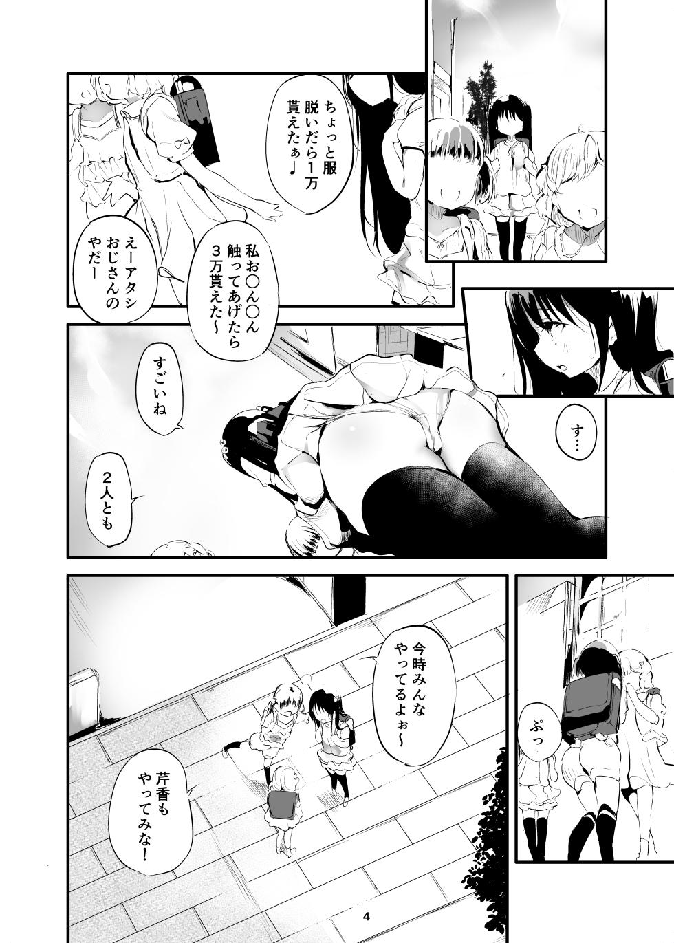 [Maisou no Soko (Ushiro Muki)] Hajimete ga Enkou no Onnanoko [Digital] - Page 3