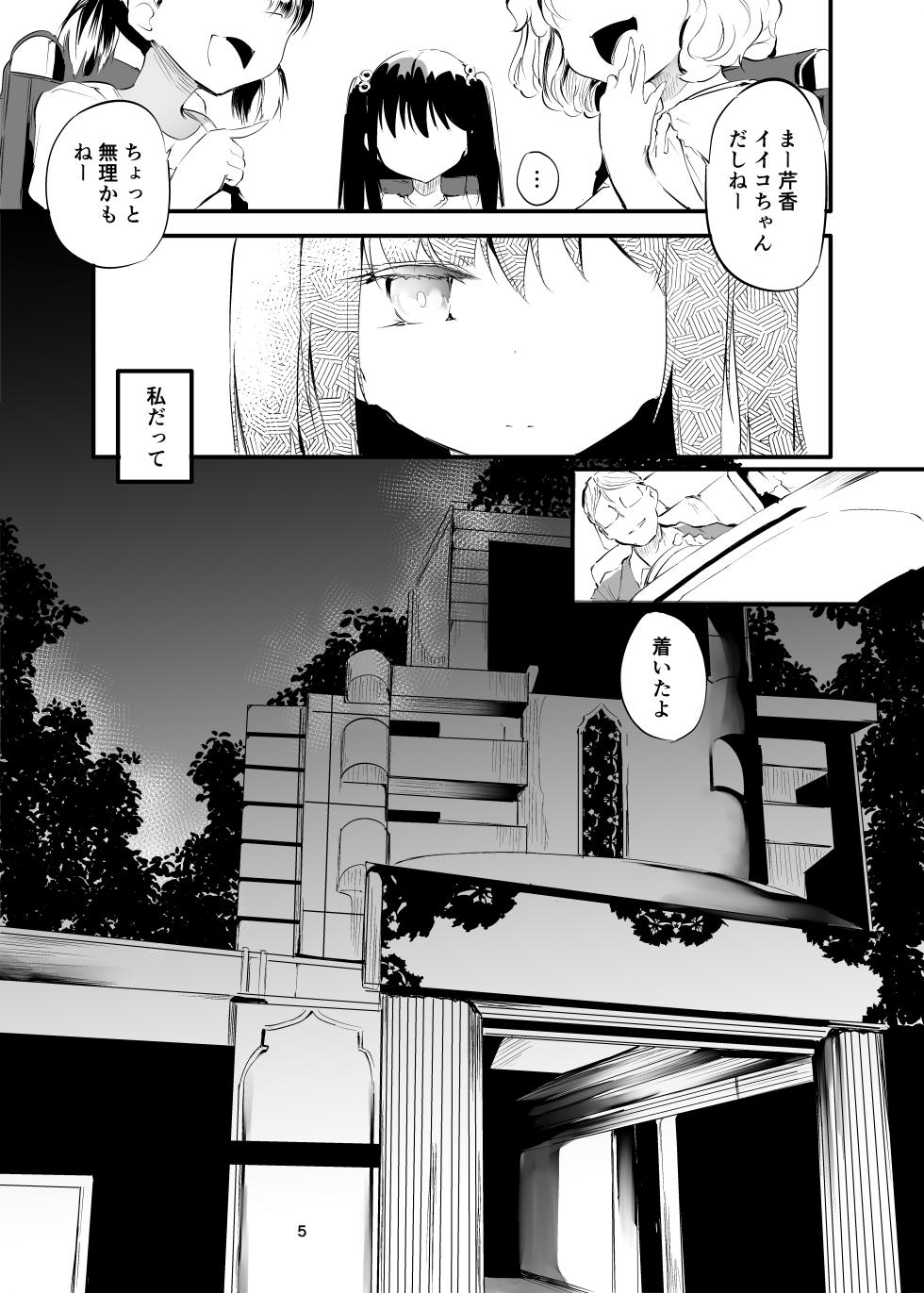 [Maisou no Soko (Ushiro Muki)] Hajimete ga Enkou no Onnanoko [Digital] - Page 4