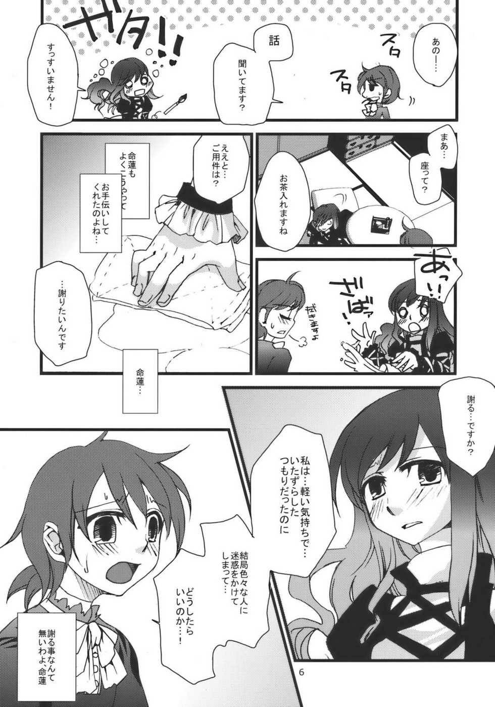 (C77) [pinktips.info (kazuha)] Shoutai Fumei no Otouto-sama (Touhou Project) - Page 6