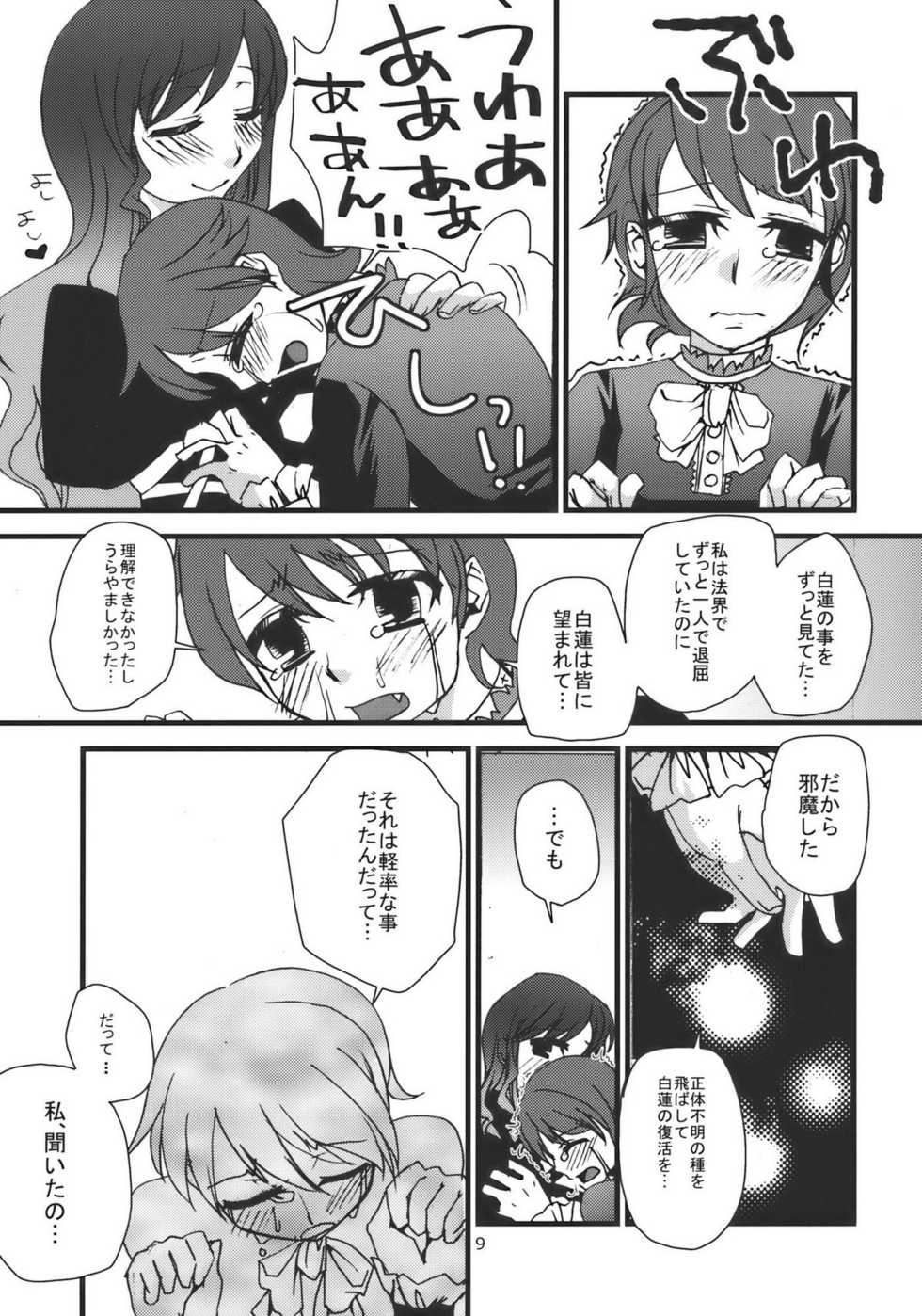 (C77) [pinktips.info (kazuha)] Shoutai Fumei no Otouto-sama (Touhou Project) - Page 9