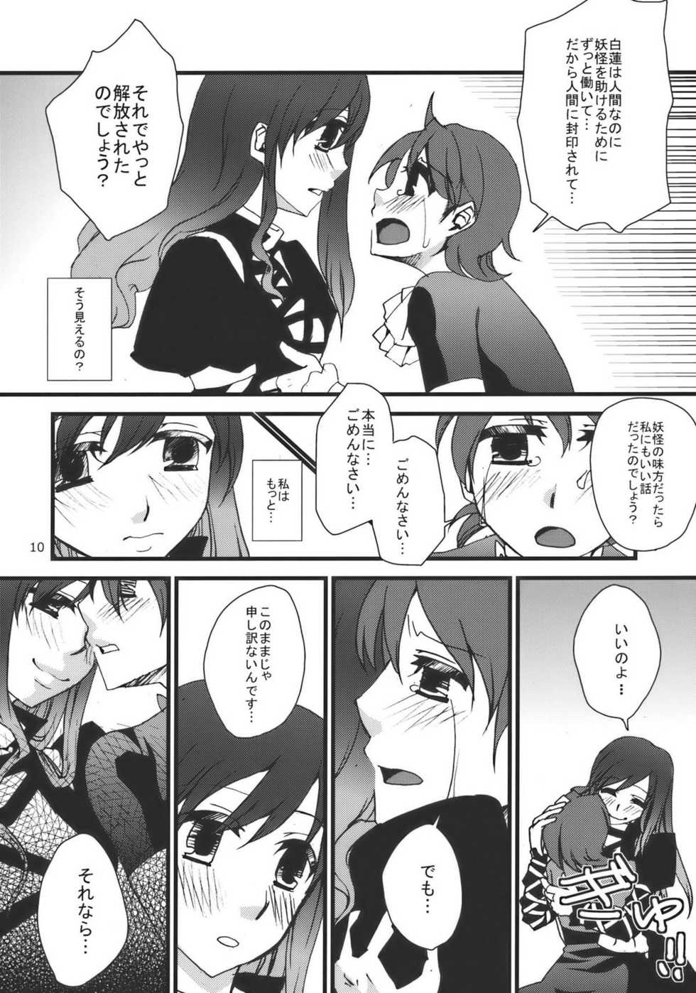 (C77) [pinktips.info (kazuha)] Shoutai Fumei no Otouto-sama (Touhou Project) - Page 10