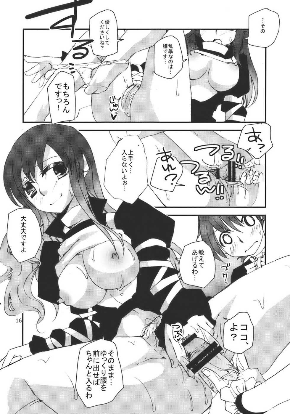 (C77) [pinktips.info (kazuha)] Shoutai Fumei no Otouto-sama (Touhou Project) - Page 16