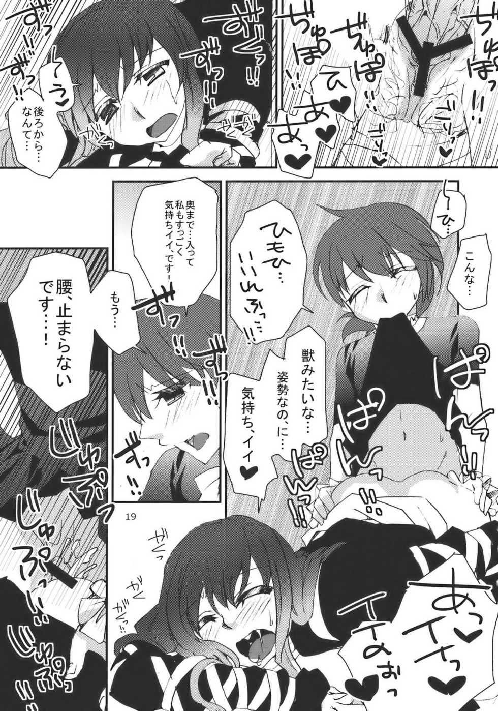 (C77) [pinktips.info (kazuha)] Shoutai Fumei no Otouto-sama (Touhou Project) - Page 19