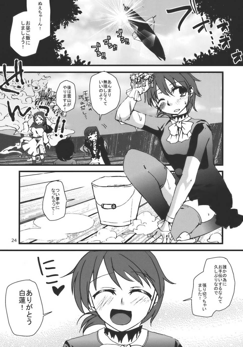 (C77) [pinktips.info (kazuha)] Shoutai Fumei no Otouto-sama (Touhou Project) - Page 24